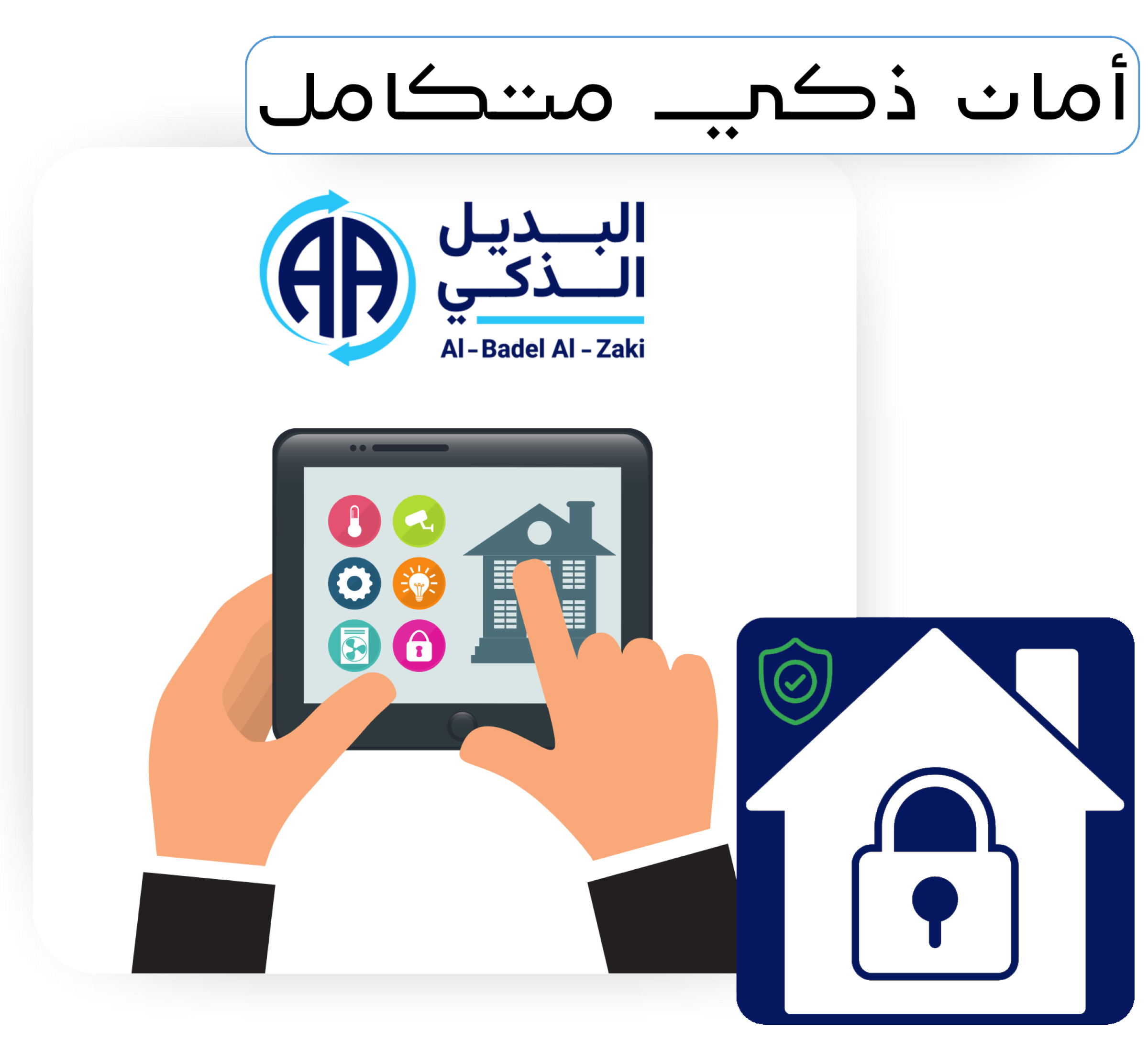 الأمان-15544444new