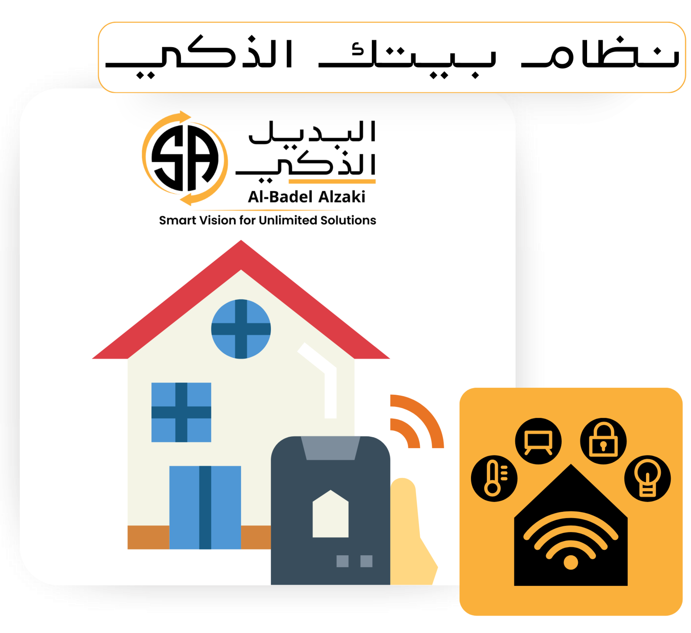 البديل الذكي البديل الذكي