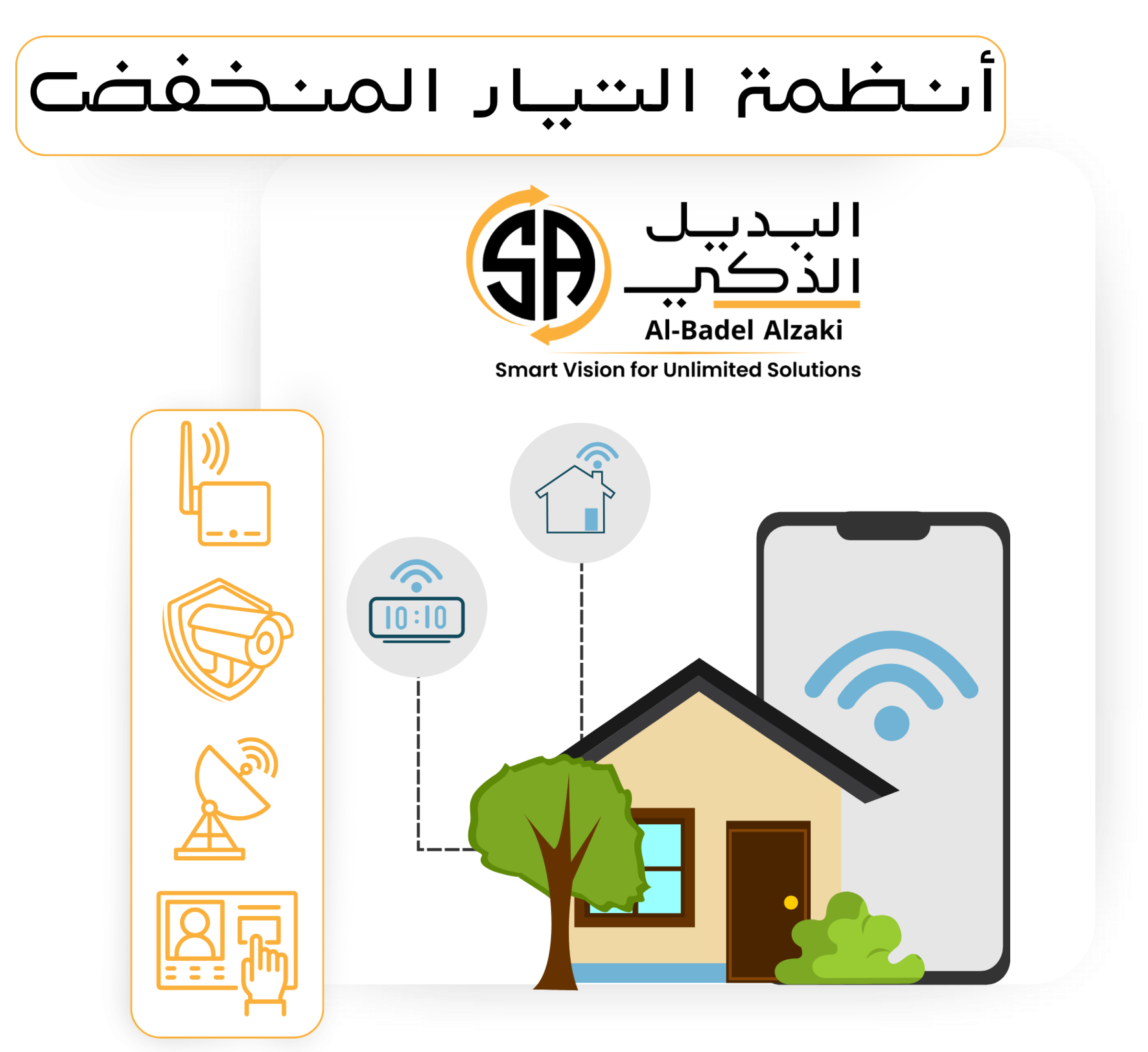 التيار المنخفض التيار المنخفض