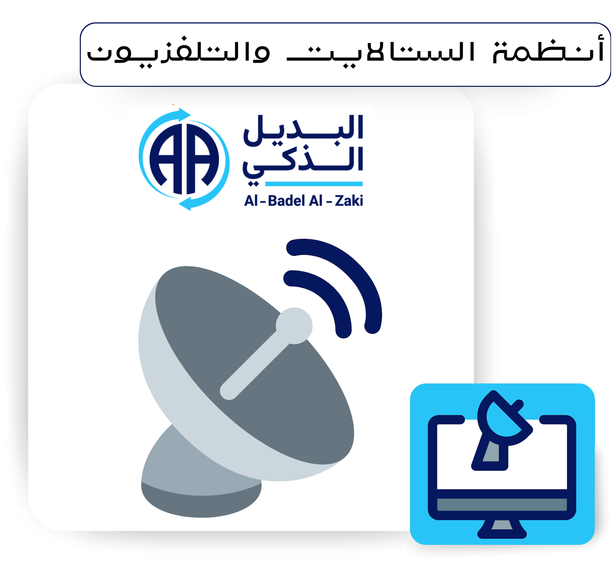 تلفزيون-1-r2sri0c6lw78i5nxjim5shcaf6m5z9c6utgy9nwesw-new