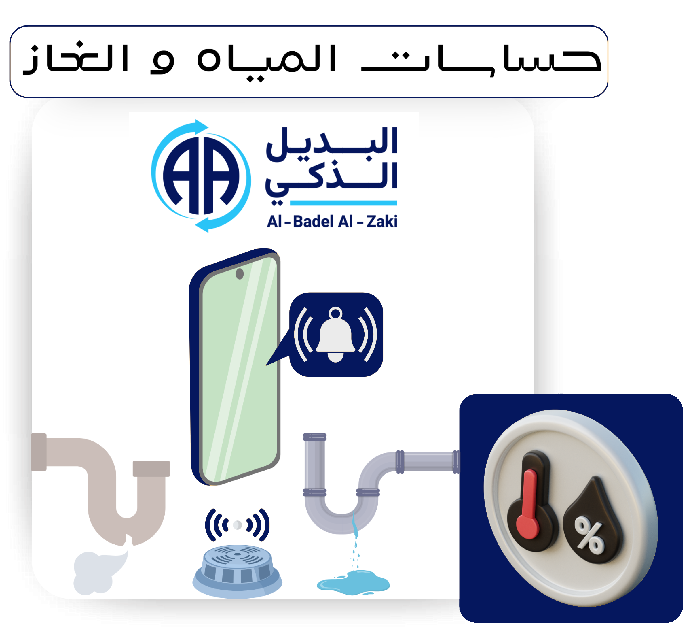 حساسات-r2rlsg3qymobrcrmlyie4w8rz5mgpv8oqrya7sa4mo-new