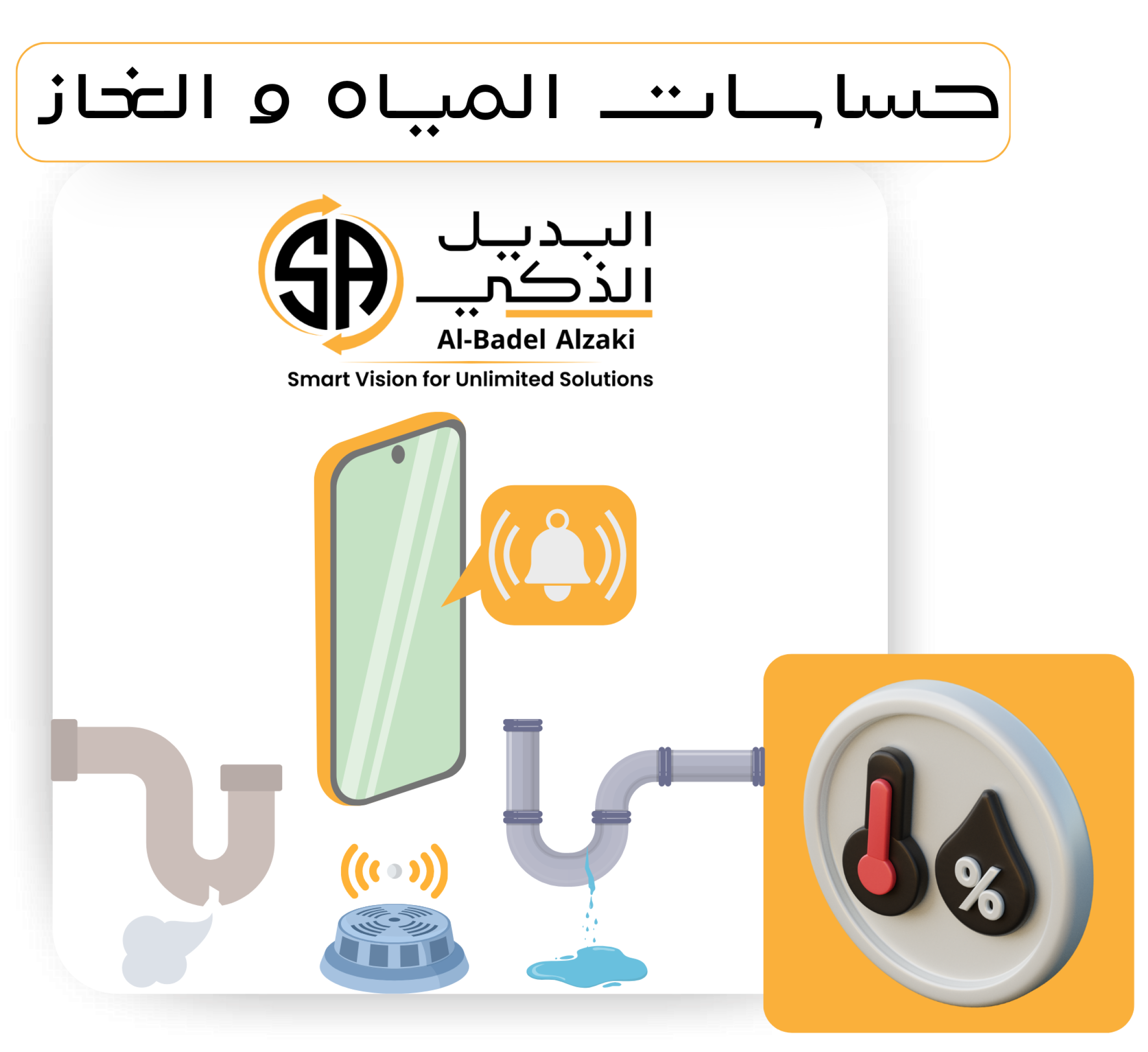 حساسات حساسات