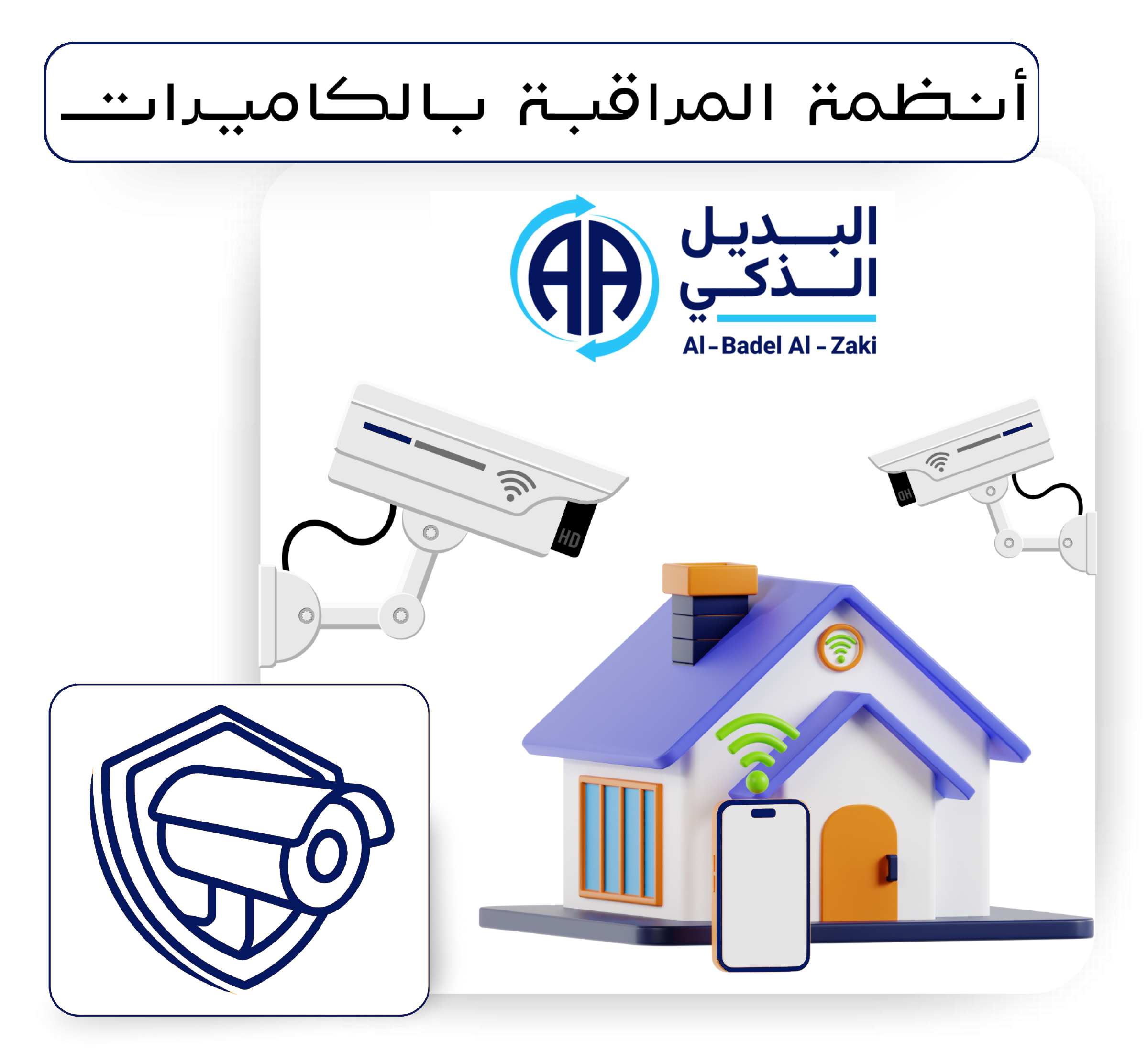 كاميرات-المراقبة-1-r2ssc6xm2dipbdtlakavuv554luh5d5wc7m91j5b00-new