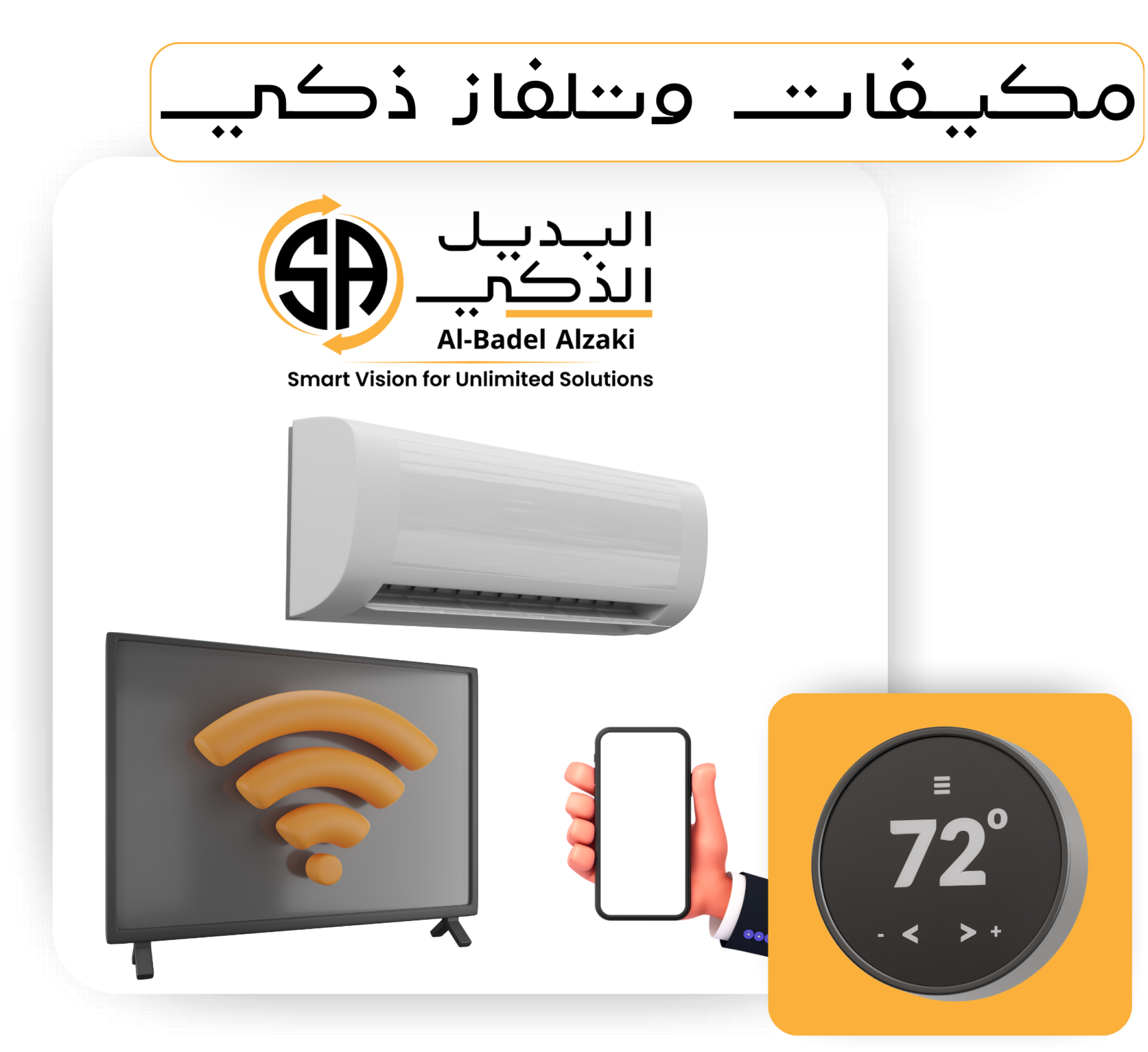 مكيفات و تلفاز مكيفات و تلفاز