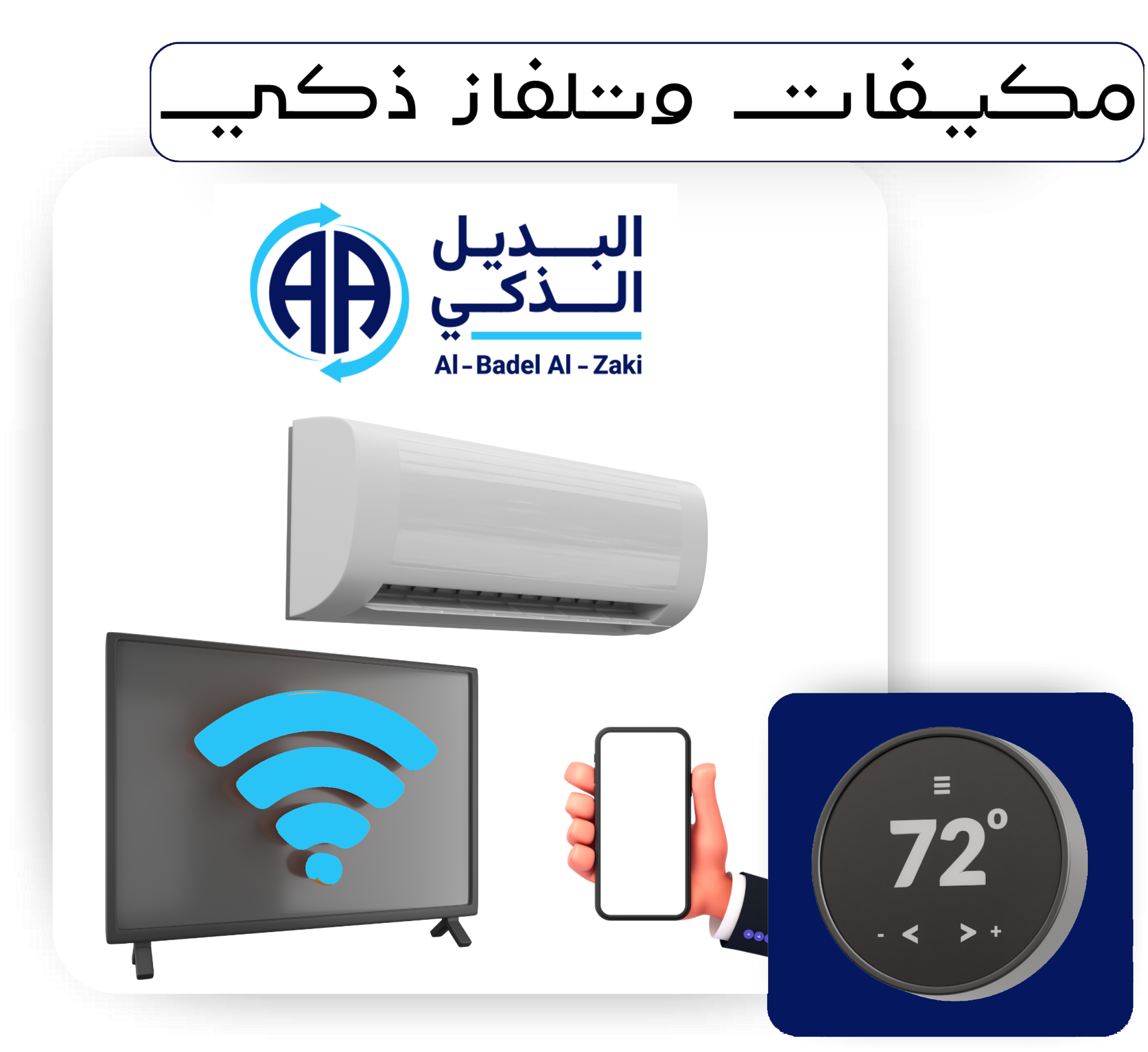 مكيفات-و-تلفاز-r2pfgfl118adz2zuihph20ld2b46oez9d014pjjm5snew