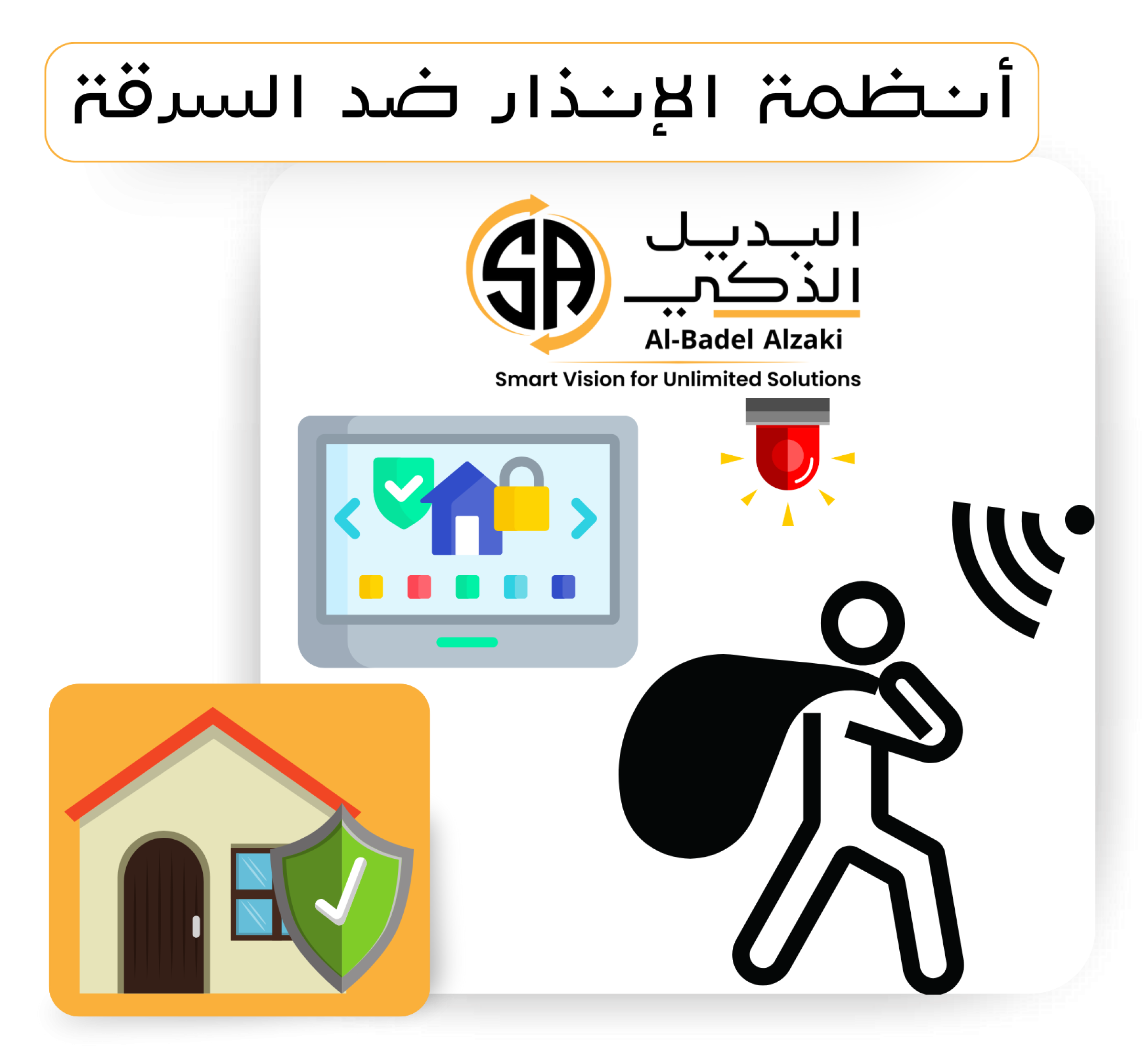 نظام السرقة